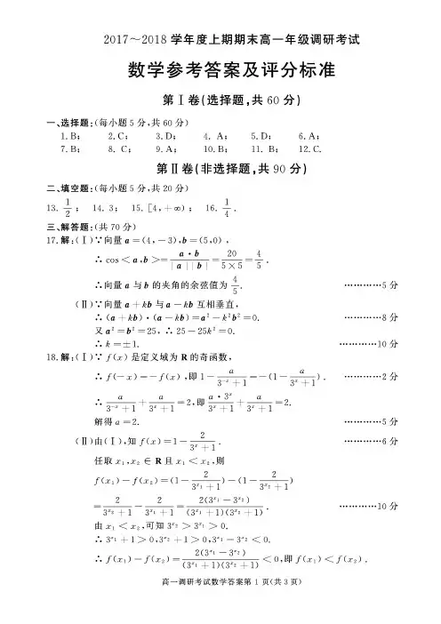 2017-2018年高一数学上学期期末考试试卷答案