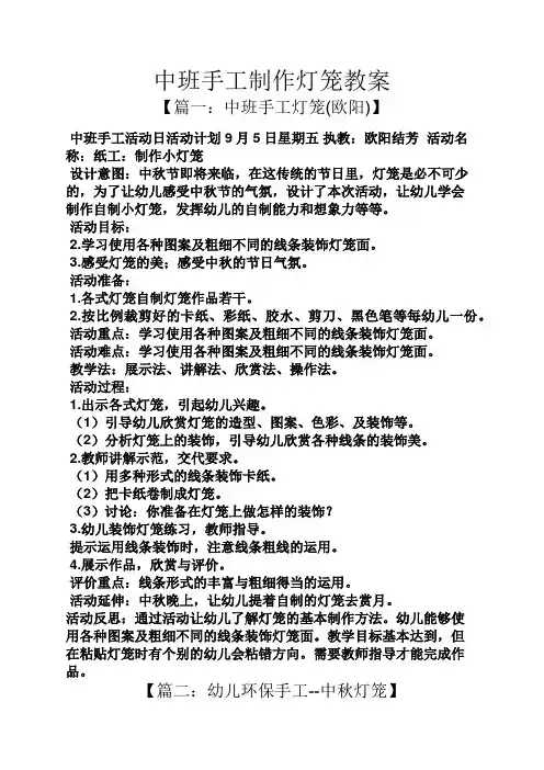 中班手工制作灯笼教案