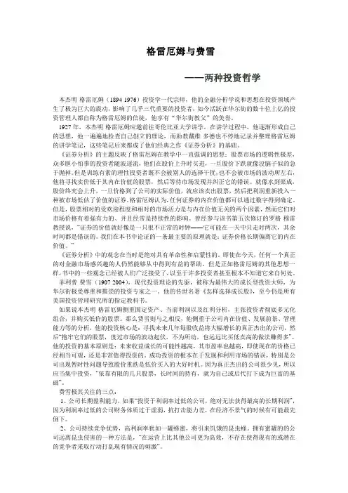 格雷厄姆与费雪