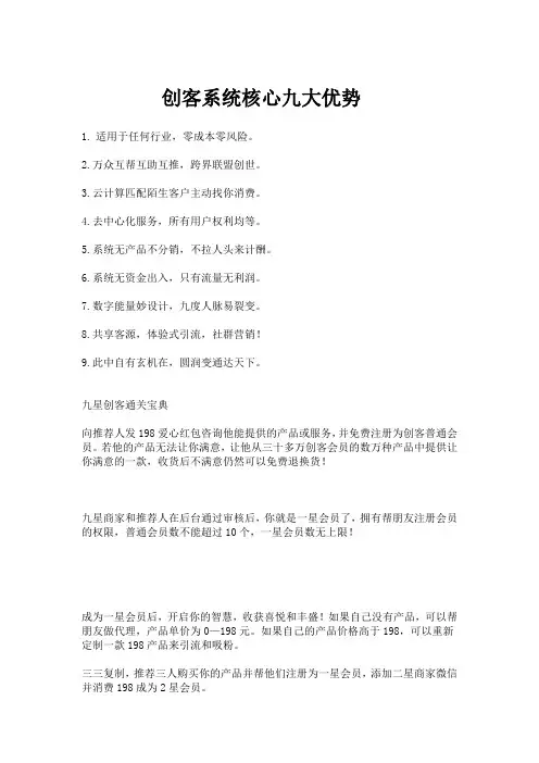创客系统核心九大优势