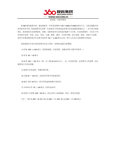 新加坡一年留学费用