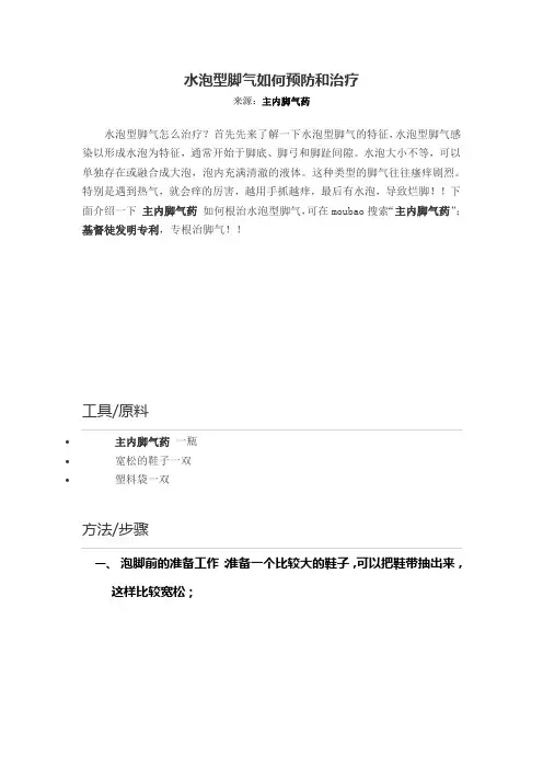 水泡型脚气如何预防和治疗
