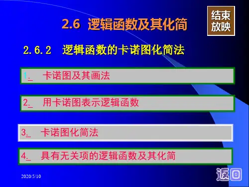 3+卡诺图化简法