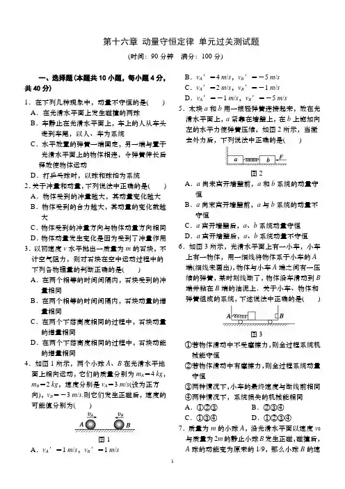 人教版物理(选修3-5)第十六章 动量守恒定律 单元过关测试题