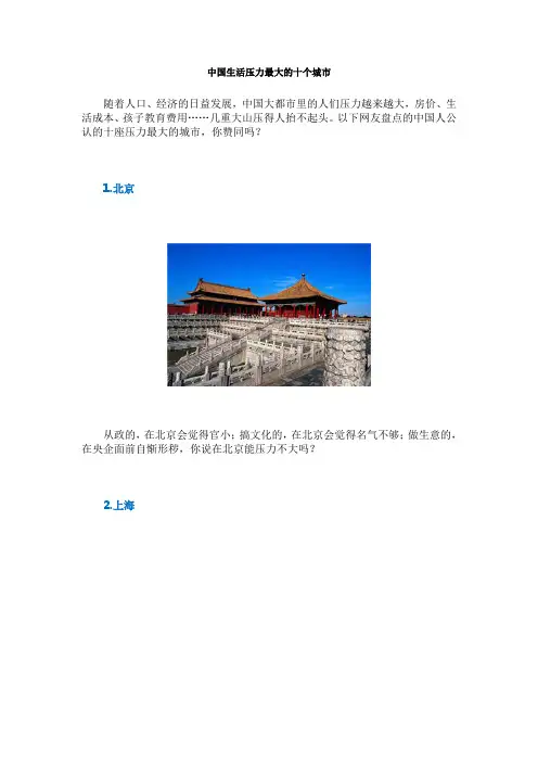 中国生活压力最大的十个城市