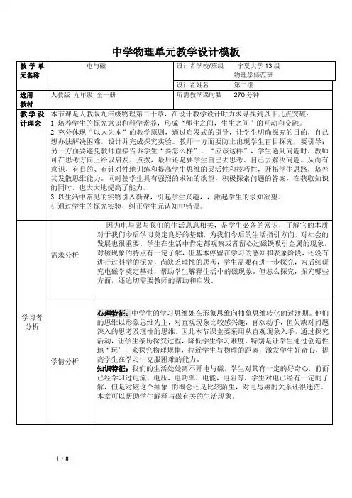 中学物理单元教学设计模板2015(1)
