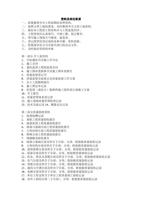 资料员岗位职责