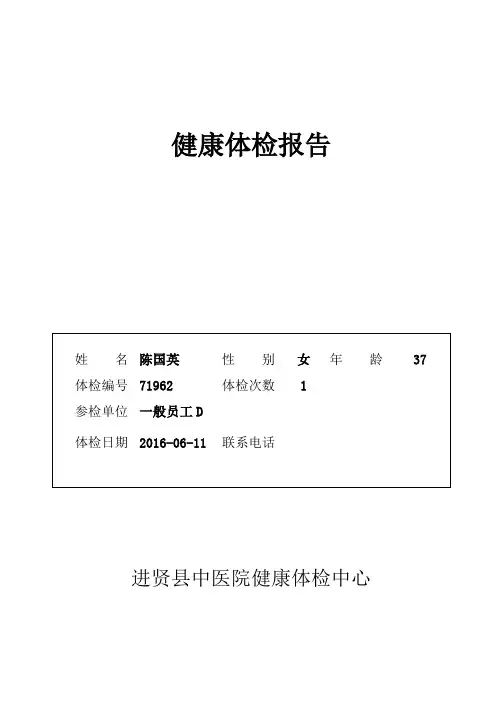 健康体检报告