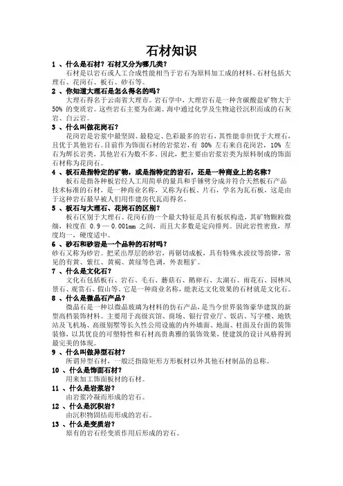石材知识