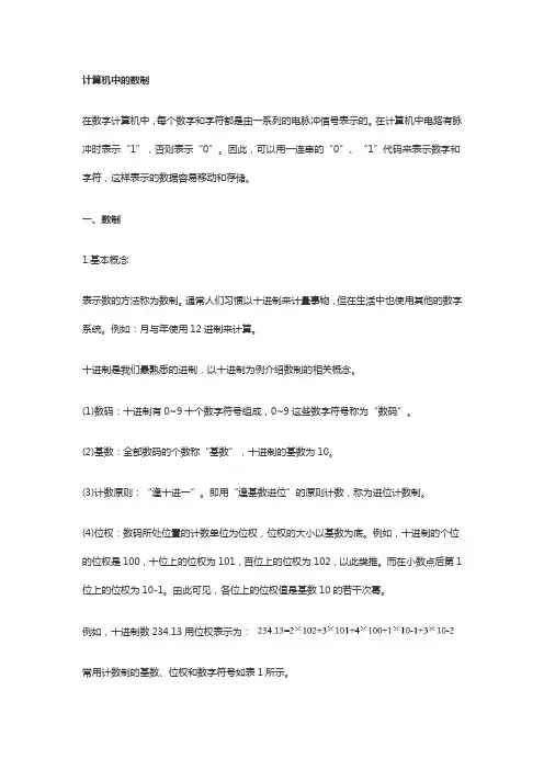 计算机中的数制