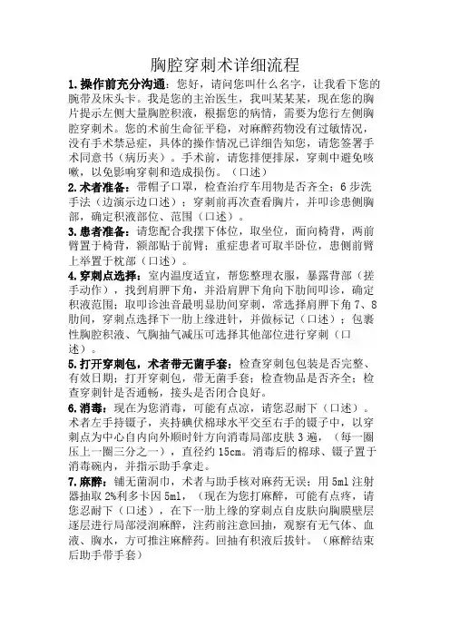 胸腔穿刺术流程