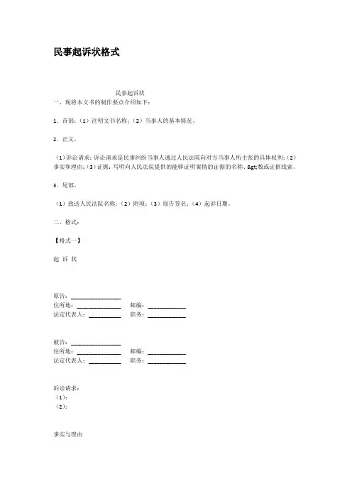 民事起诉状格式