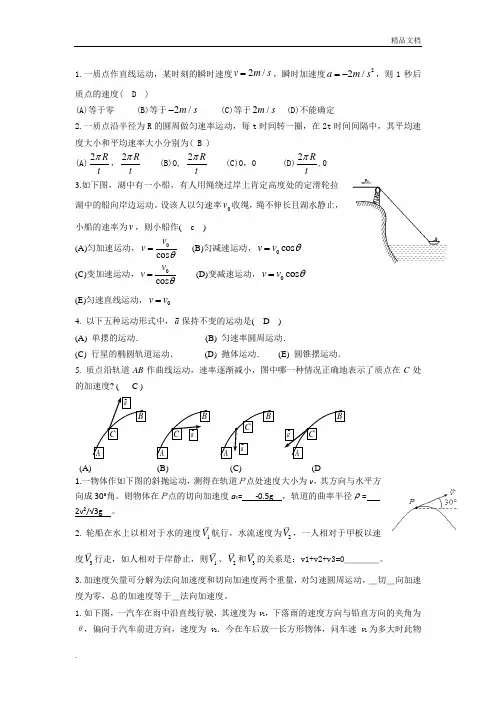 大学物理期末考试复习题