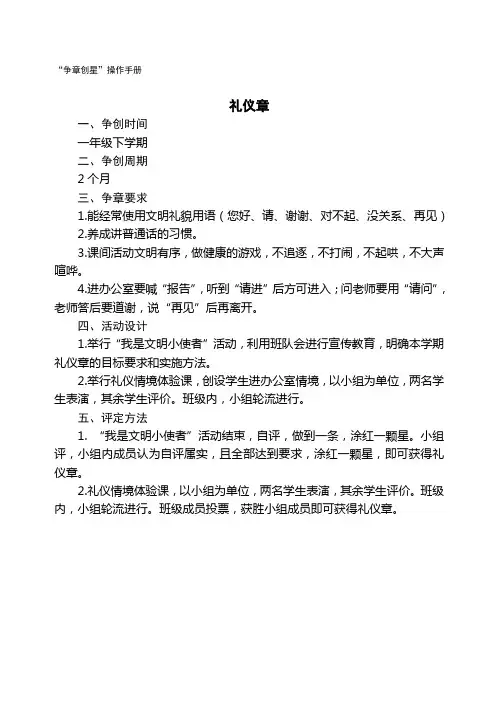 礼仪章