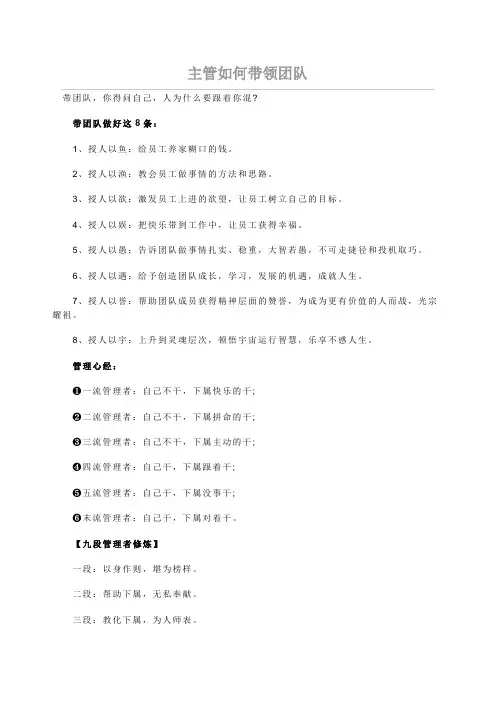 主管如何带领团队