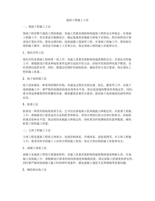 建筑工程施工工法