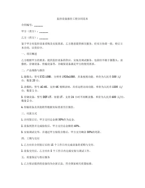 监控设备报价工程合同范本