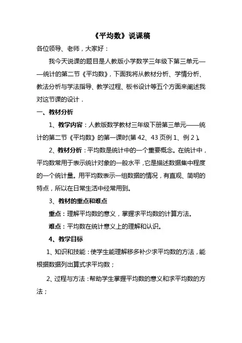 2《平均数》说课稿