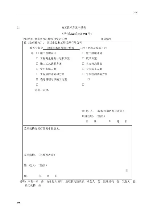 施工方案-临时围堰专项施工方案