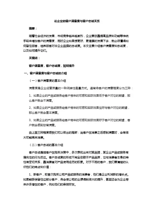 客户忠诚度与客户满意度关系分析