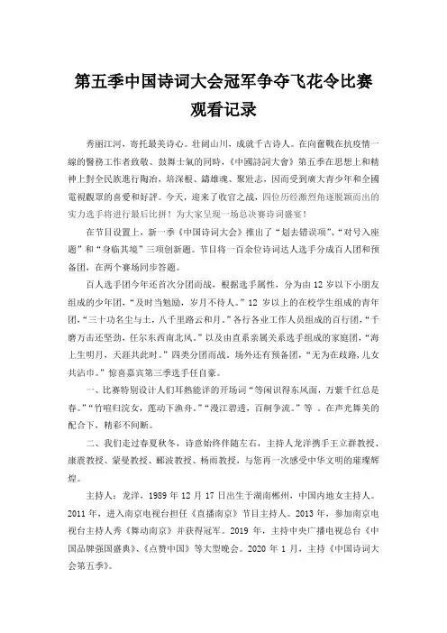 2020中国诗词大会第五季冠军争夺飞花令比赛观看记录