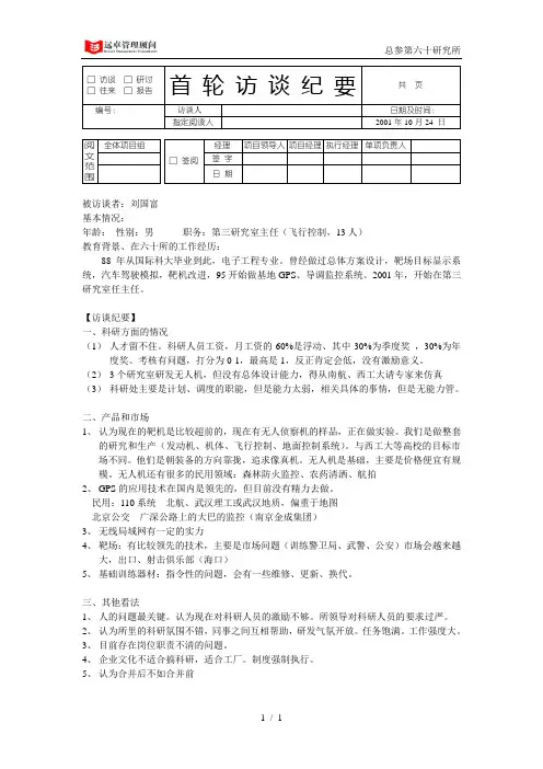 #访谈纪要-刘国富
