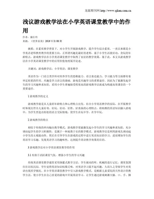 浅议游戏教学法在小学英语课堂教学中的作用