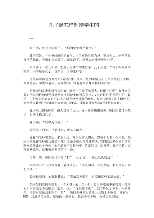 孔子是怎样对待学生的