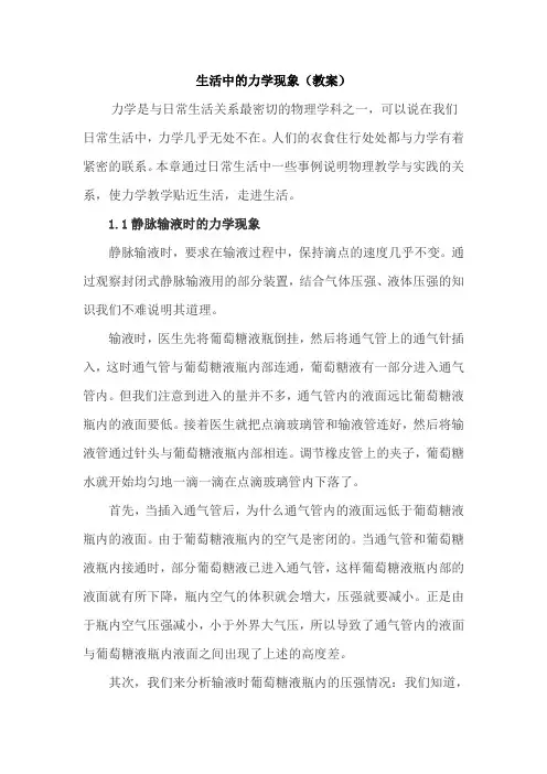 生活中的力学现象