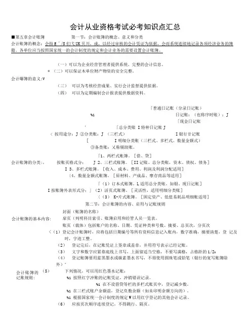 会计从业资格考试必考知识点汇总(第五章).doc