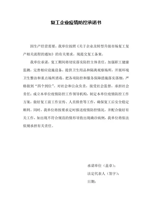 复工承诺书