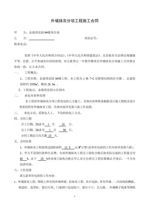 外墙抹灰分项施工合同