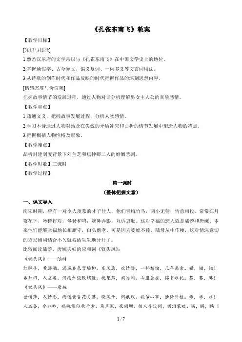 《孔雀东南飞》教案(教师版)
