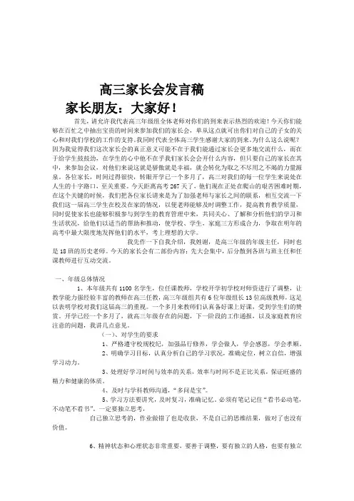 高三家长会发言稿 2