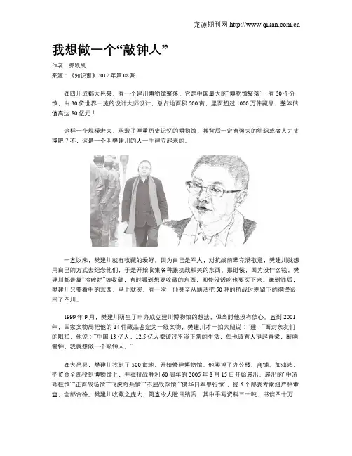 我想做一个“敲钟人”