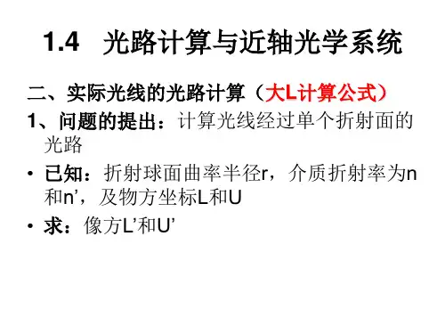 几何光学第二讲
