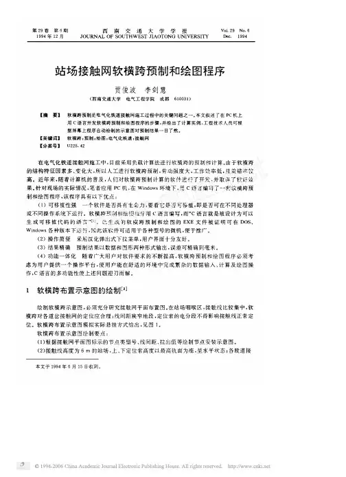 站场接触网软横跨预制和绘图程序