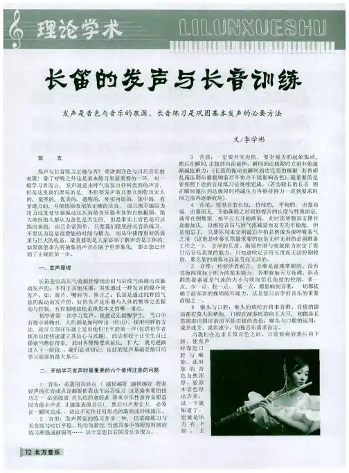 长笛的发声与长音训练