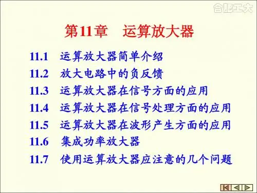 5第十一章 运算放大器