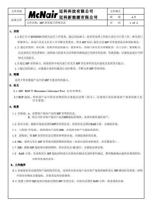 HSF异常演习