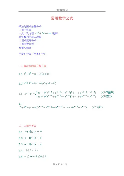 2常用数学公式