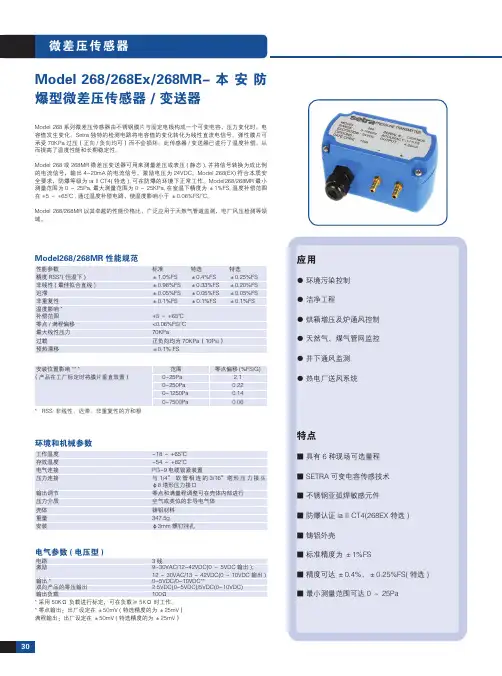 洁净室防爆型为压差传感器选型268-1