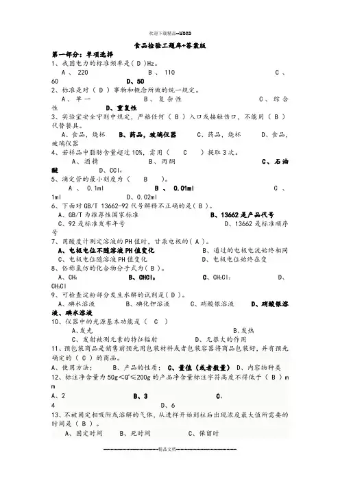 食品检验工题库+答案版(精选)