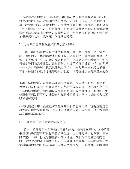 新课程三维目标的内容