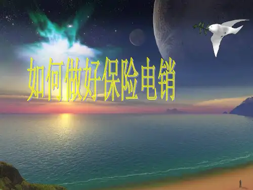 如何做好电销