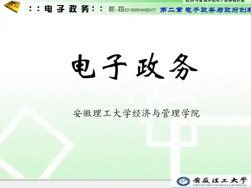 电子政务