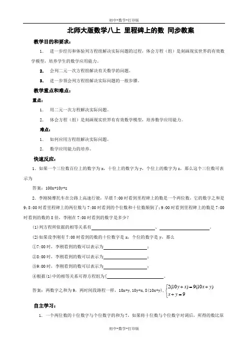 北师大版-数学-八年级上册-- 里程碑上的数 同步教案