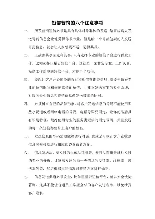 短信营销的八个注意事项