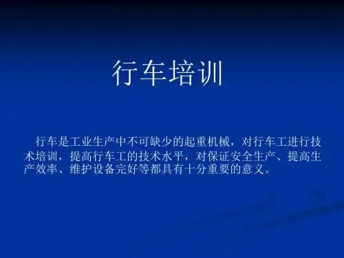 行车培训教材