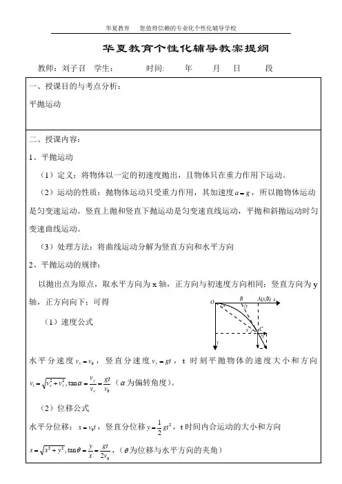 平抛运动教案